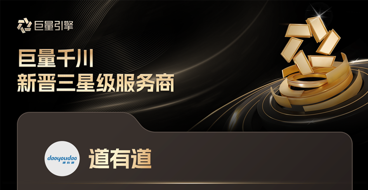 获“巨量千川三星服务商”认证